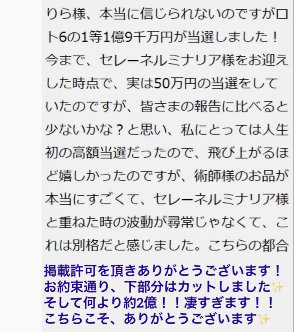 9割引【幻の術師研磨✨3678日祈祷】女神セレーネルミナリアスーパーセブン