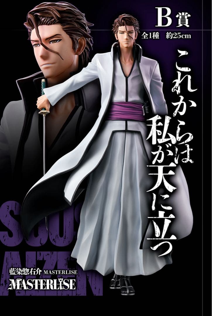 新品未開封 藍染惣右介 一番くじ フィギュア 楽天市場】一番くじ BLEACH Stirring Souls vol.1 B賞 藍染惣右介