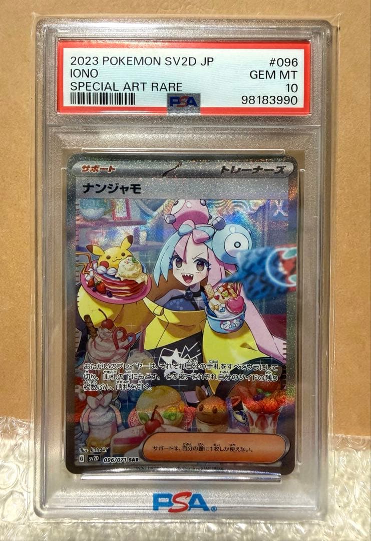 ナンジャモ SAR SV2D 【PSA10】クレイバースト 096/071 PSA10】 ナンジャモ (SAR) {096/071} [SV2D/クレイバースト] [SV