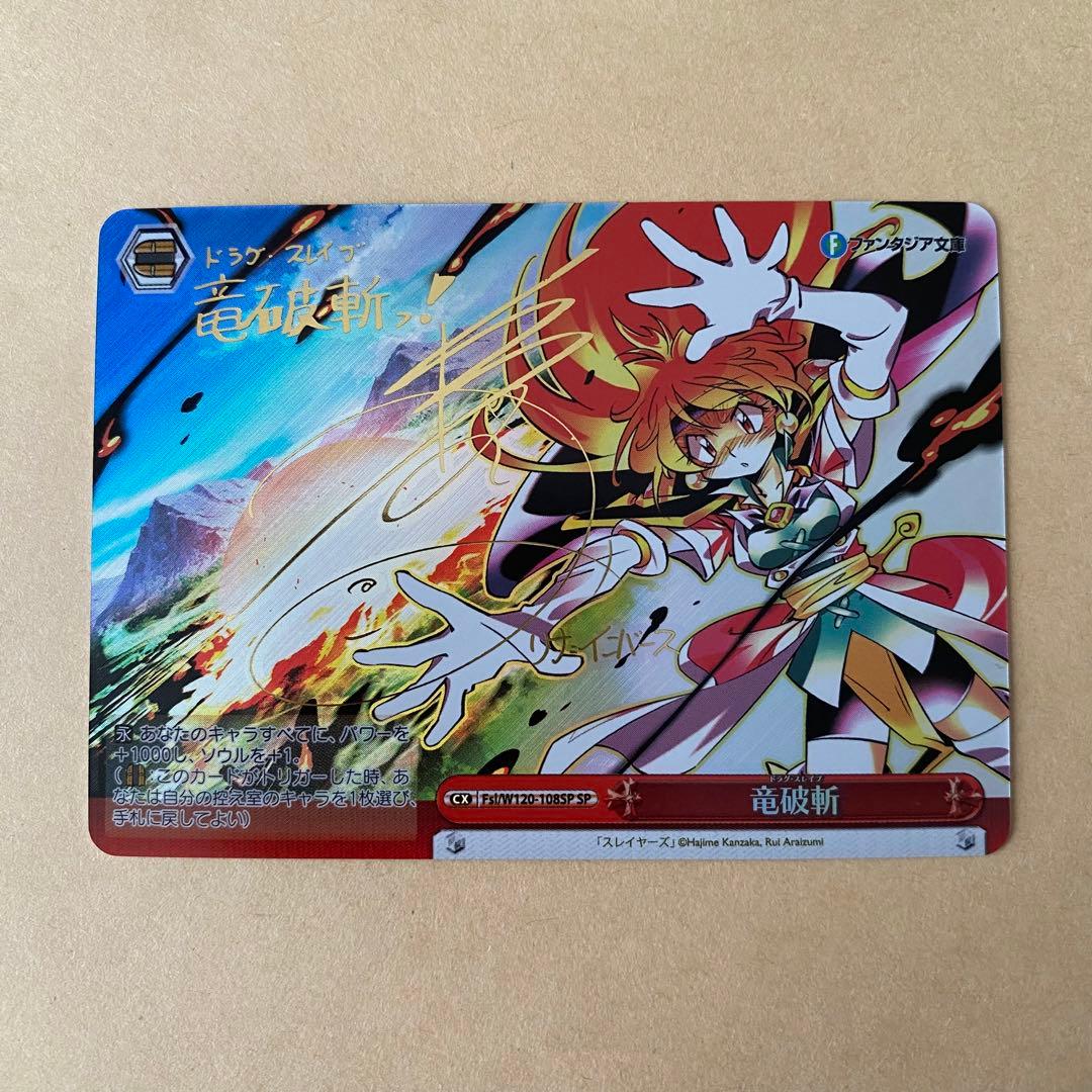ヴァイスシュヴァルツ ファンタジア文庫 竜破斬 ドラグスレイブ sp 竜破斬（RRR）｜ヴァイスシュヴァルツカード通販のカードミュージアム