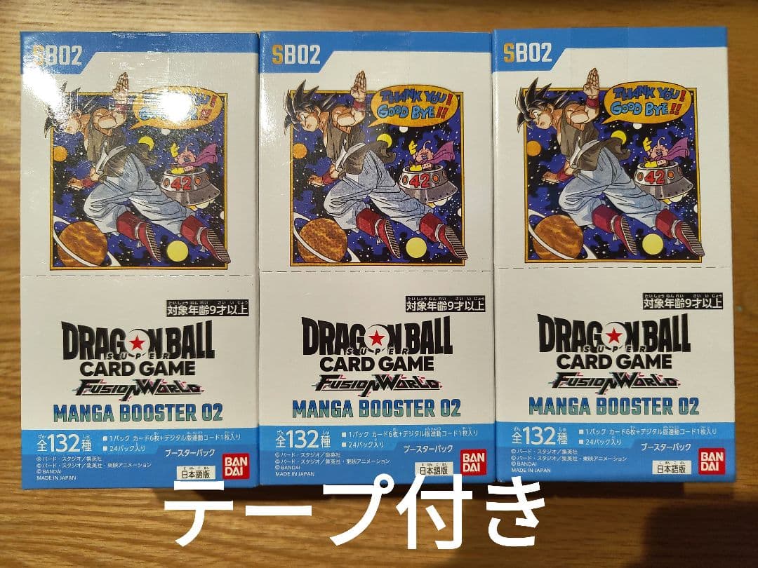ドラゴンボールスーパー フュージョンワールド マンガブースター02 ３BOX BOX】ドラゴンボールスーパーカードゲーム フュージョンワールド MANGA