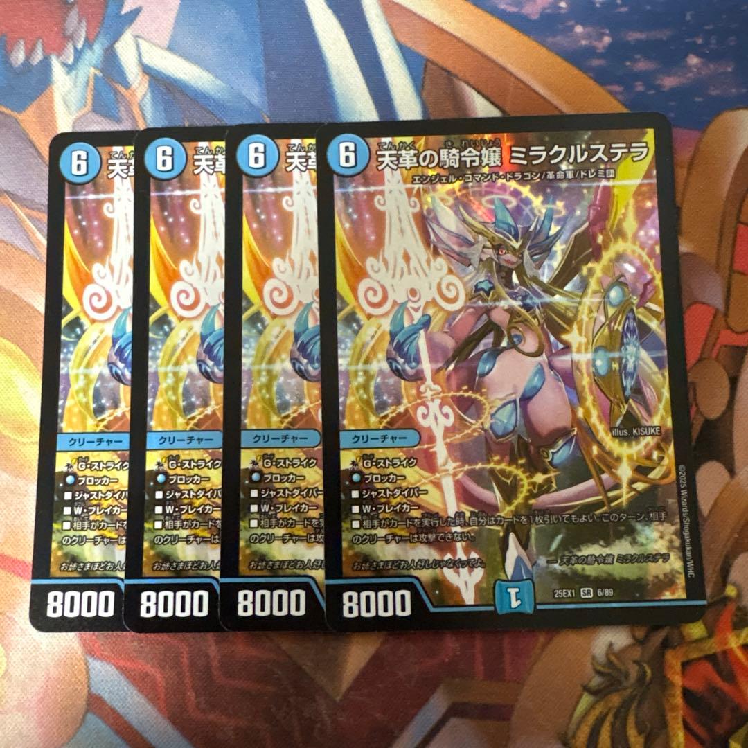 天革の騎令嬢　ミラクルステラ　4枚　デュエマ　デュエル・マスターズ 天革の騎令嬢 ミラクルステラ(DM25EX1 6/89) | デュエル・マスターズ