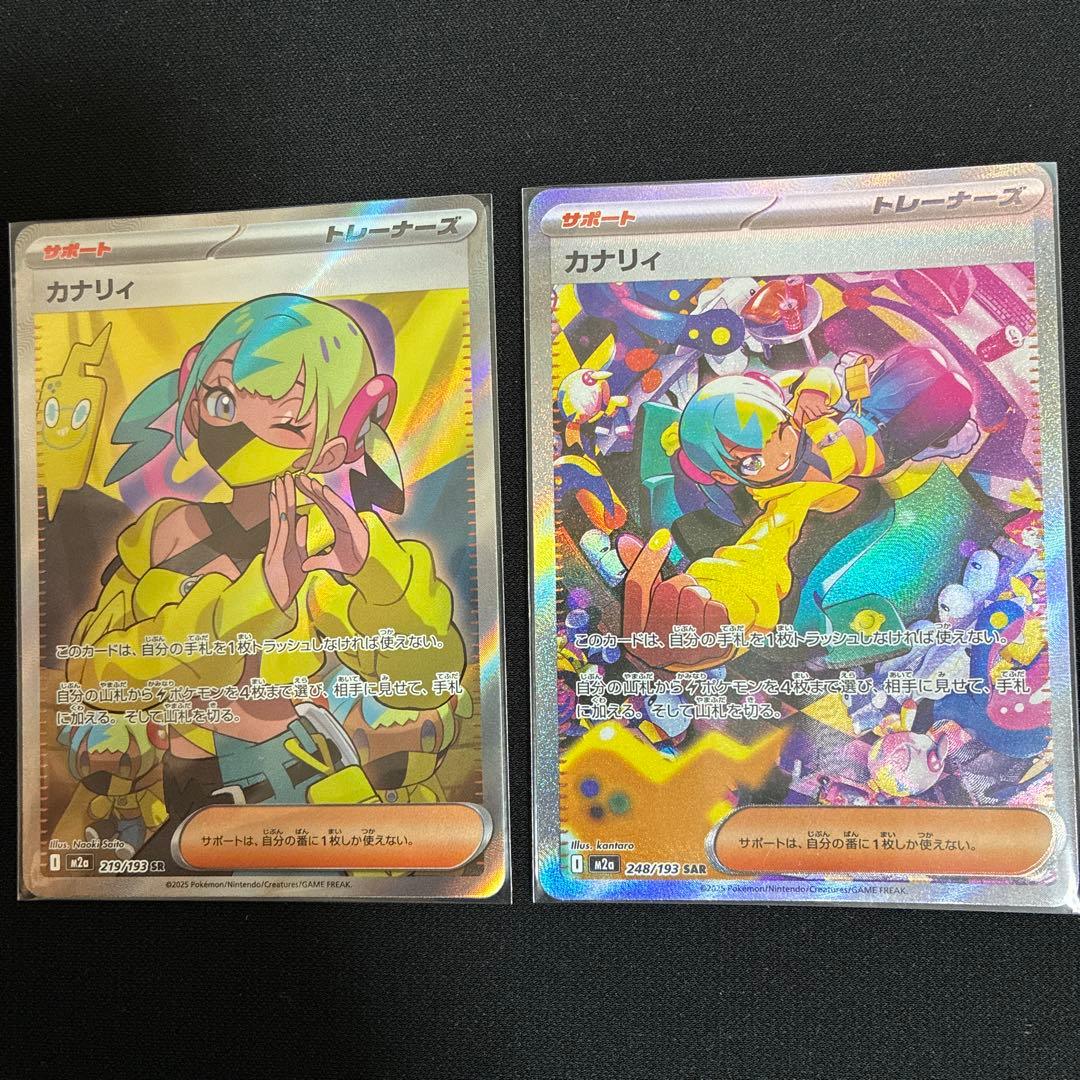 ポケモンカード　メガドリームex カナリィsar srセット Amazon.co.jp: カナリィ SAR（ポケカ メガシリーズ MEGAドリームex）1