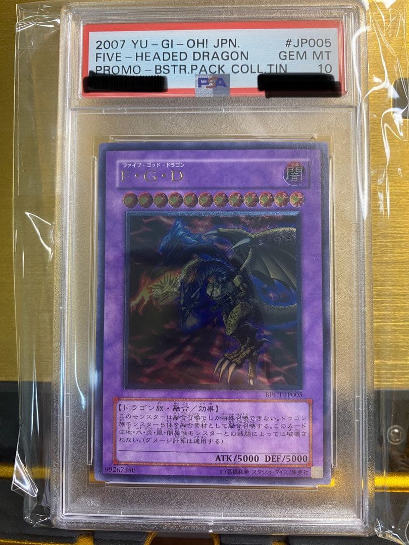 ⭐*中様 【完品】FGD アルティメットレア　PSA10 2026年最新】遊戯王 F・G・D アルティメットの人気アイテム - メルカリ