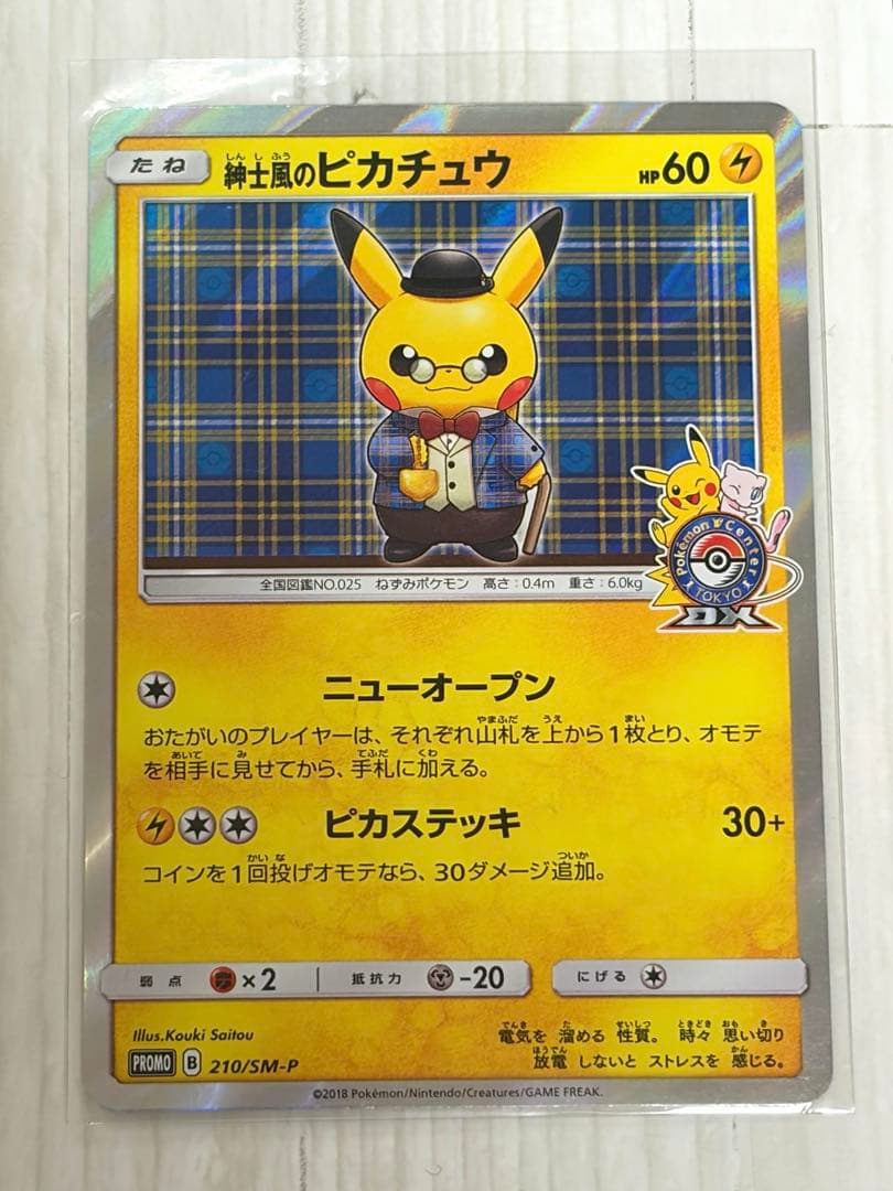 限定品】紳士風のピカチュウ：ポケモンセンタートウキョーDX オープン