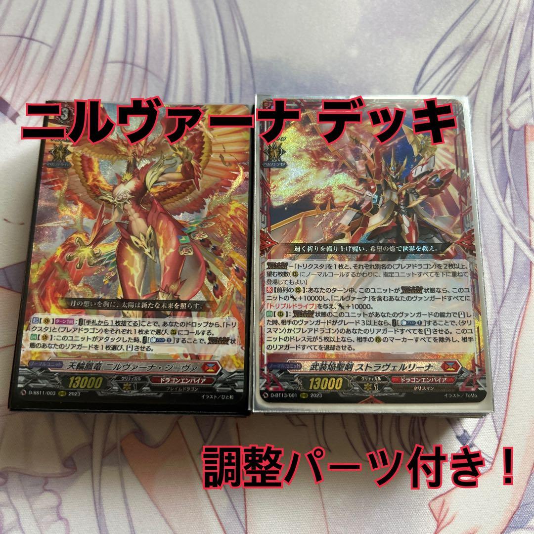 【調整パーツ付き！】ヴァンガード ニルヴァーナ デッキ 災いを断つ聖なる慈悲の剣 ｜ 「カードファイト!! ヴァンガード」 TCG