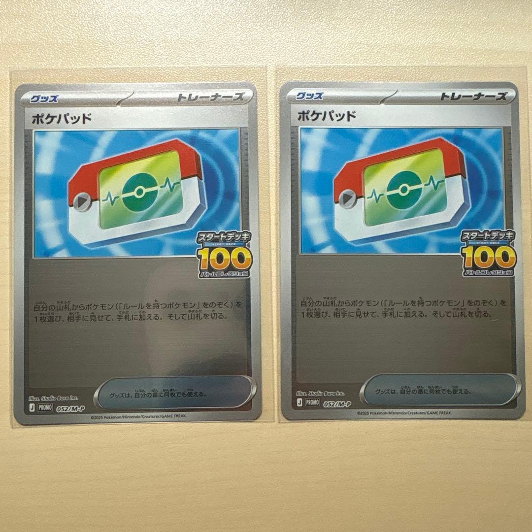 ポケパッド スタートデッキ100 でたとこバトル プロモ - メルカリ