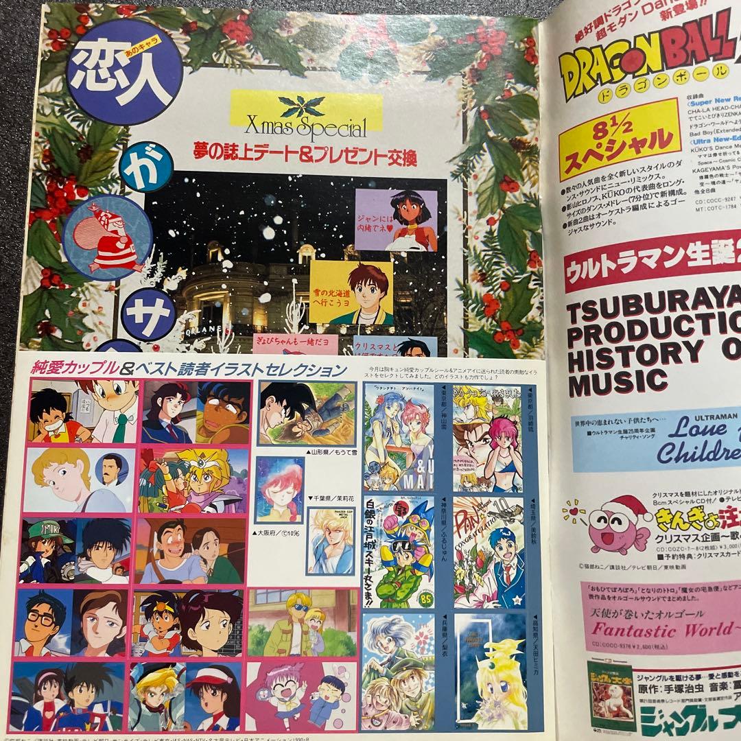 美品 アニメディア 別付録無し 1991/12 ファイバード ナディア