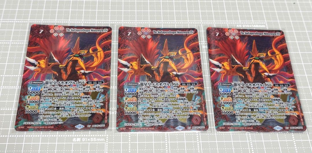 比較的美品 メテオヴルムXV バトルスピリッツ 3枚 Amazon.co.jp: バトルスピリッツ 龍星皇メテオヴルムXV（シークレット