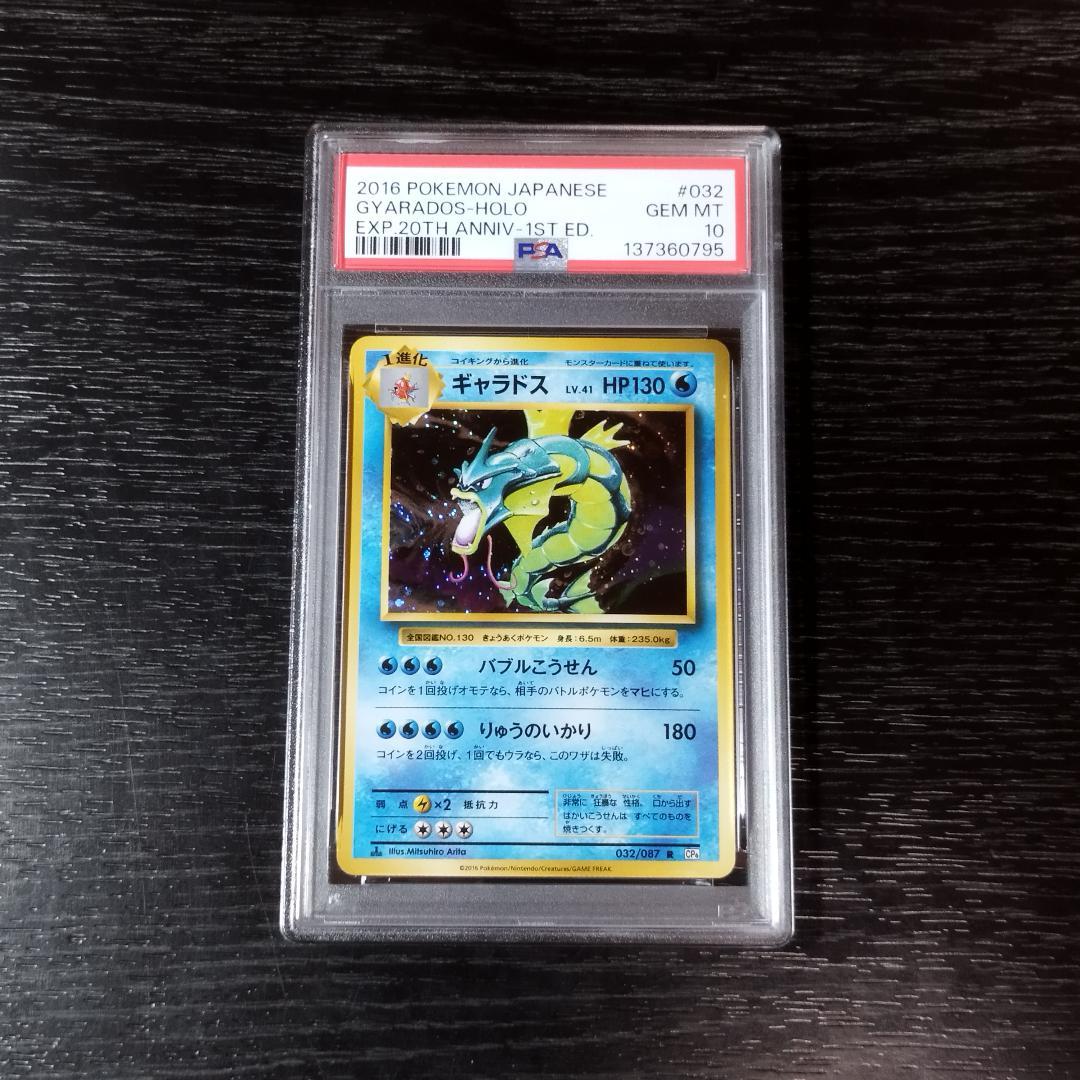 PSA10 ギャラドス CP6 20th ポケモン ポケカ PSA10 ギャラドス 20th CP6 ポケモン ポケカ｜Yahoo!フリマ（旧PayPay