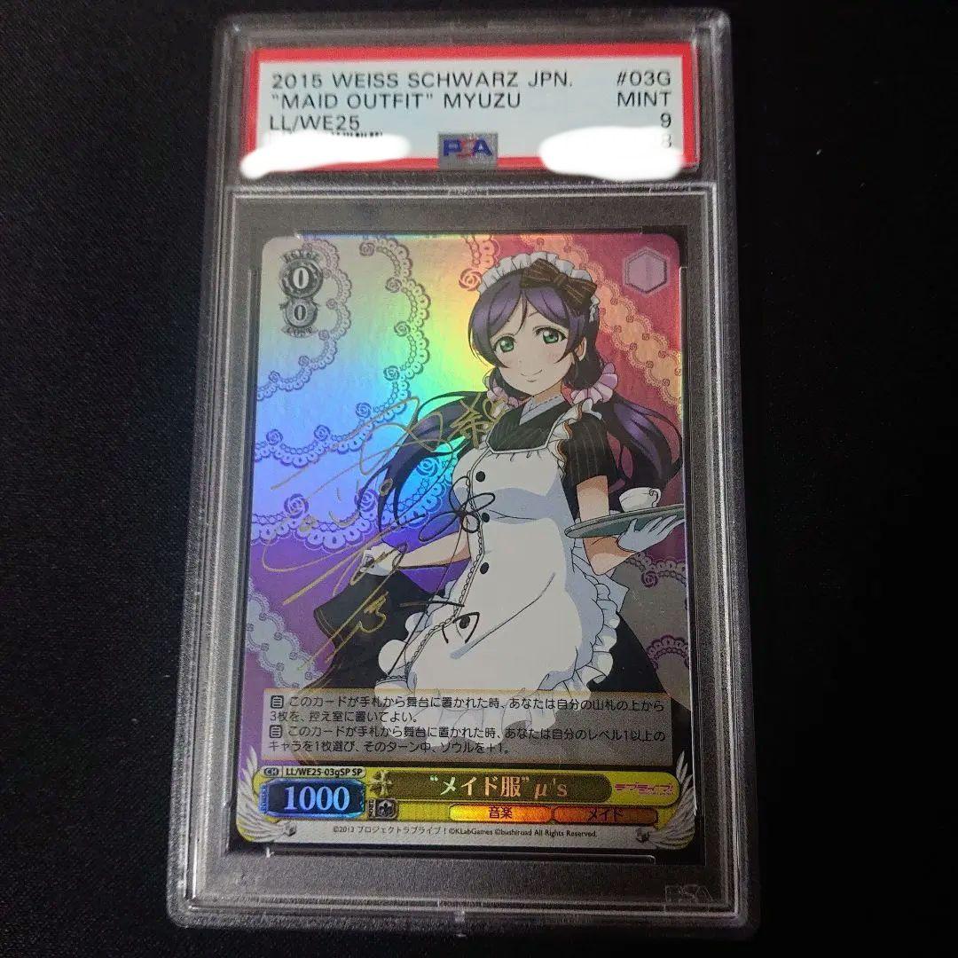 ヴァイスシュバルツ メイド服 μ's 箱押しサイン メイド服”μ's【ヴァイスシュヴァルツトレカ高価買取価格査定：CB