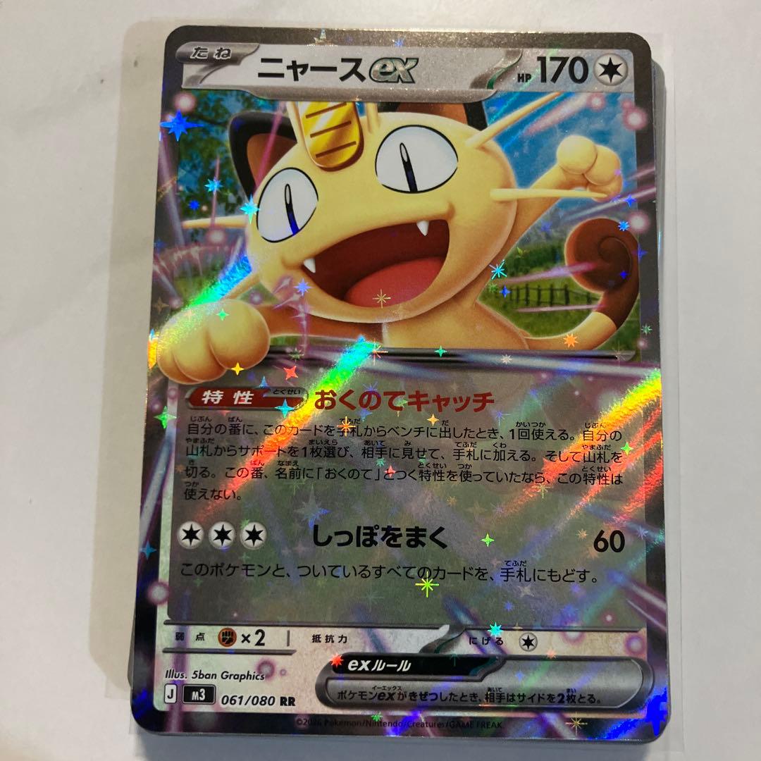 ニャースSAR 114/080 ムニキスゼロ おまけ付き - メルカリ