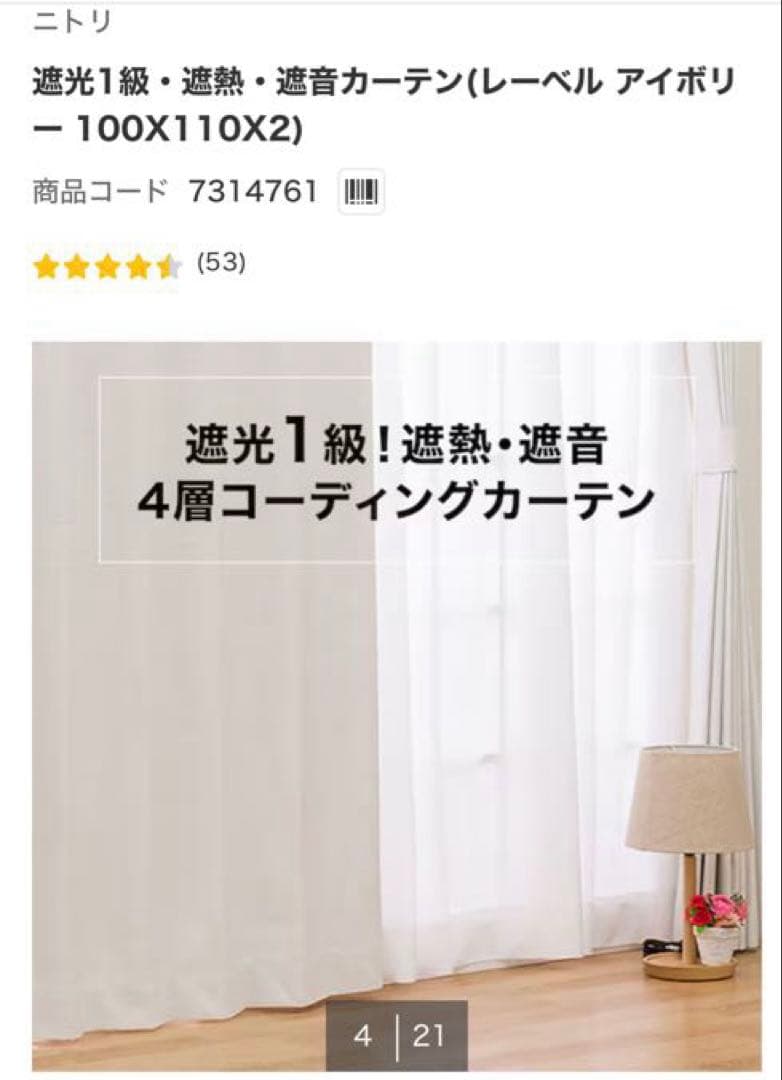 ニトリ遮光1級 レーベルアイボリー 150X178 2枚セット レースカーテン付 ニトリ 遮光1級・遮熱・遮音カーテン(レーベル アイボリー 150X178X2