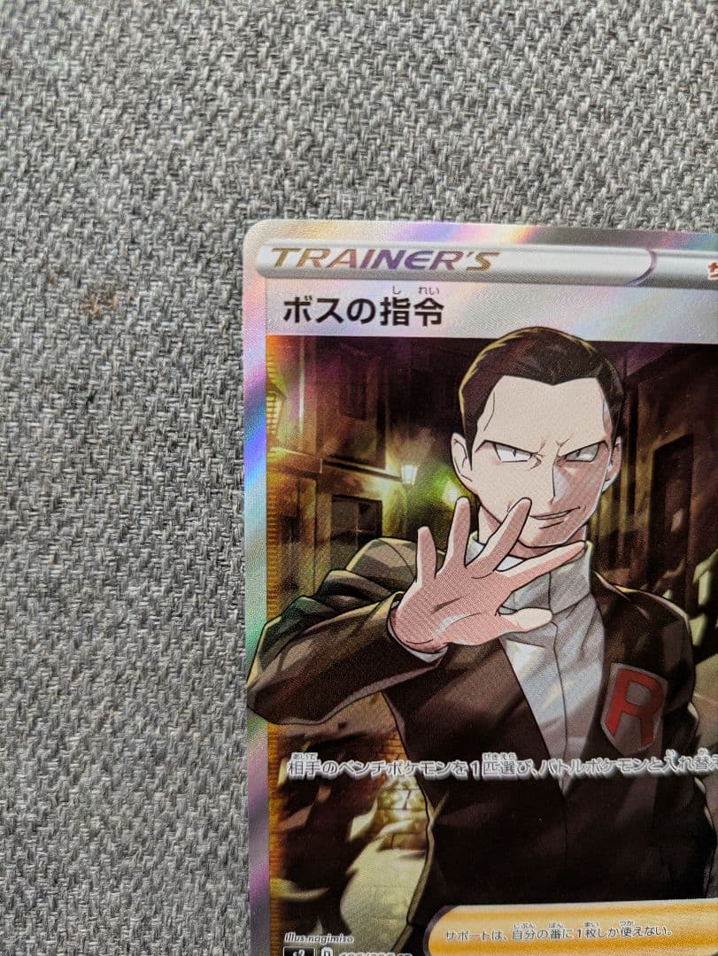 ボスの指令 SR S2 反逆クラッシュ 106/096 PSA9 - メルカリ