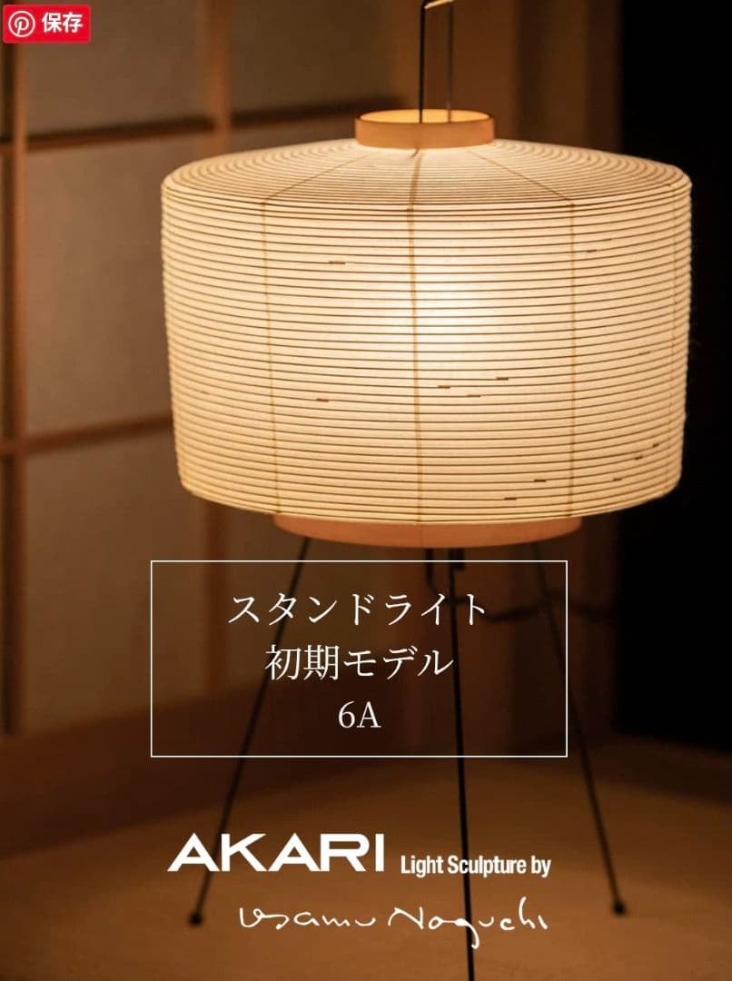 正規品 isamu noguchi akari 6A Akari 6A – The Noguchi Museum