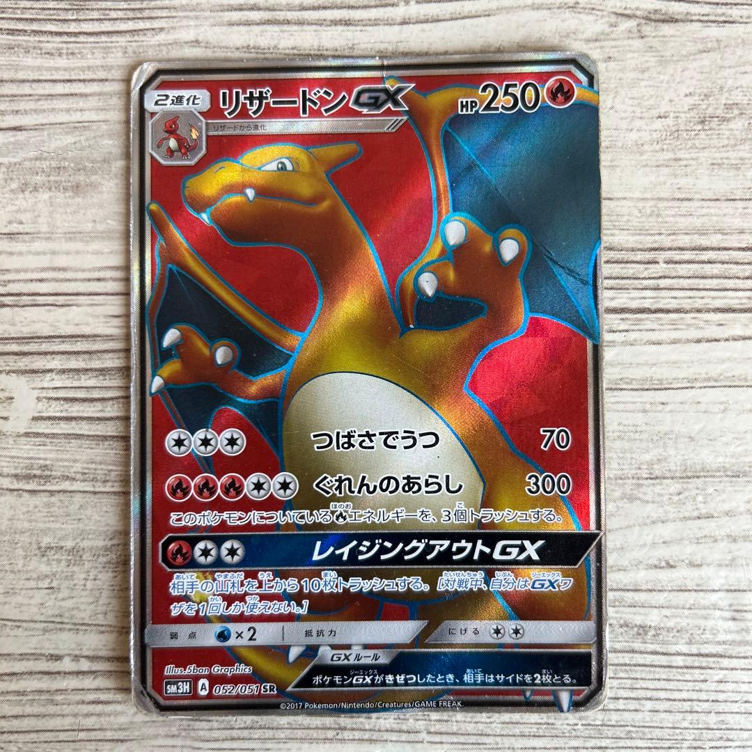 な*る様 リザードンGX SR SM3H 闘う虹を見たか 052/051 PSA10】 リザードンGX (SR) {052/051} [SM3H/闘う虹を見たか] [SM