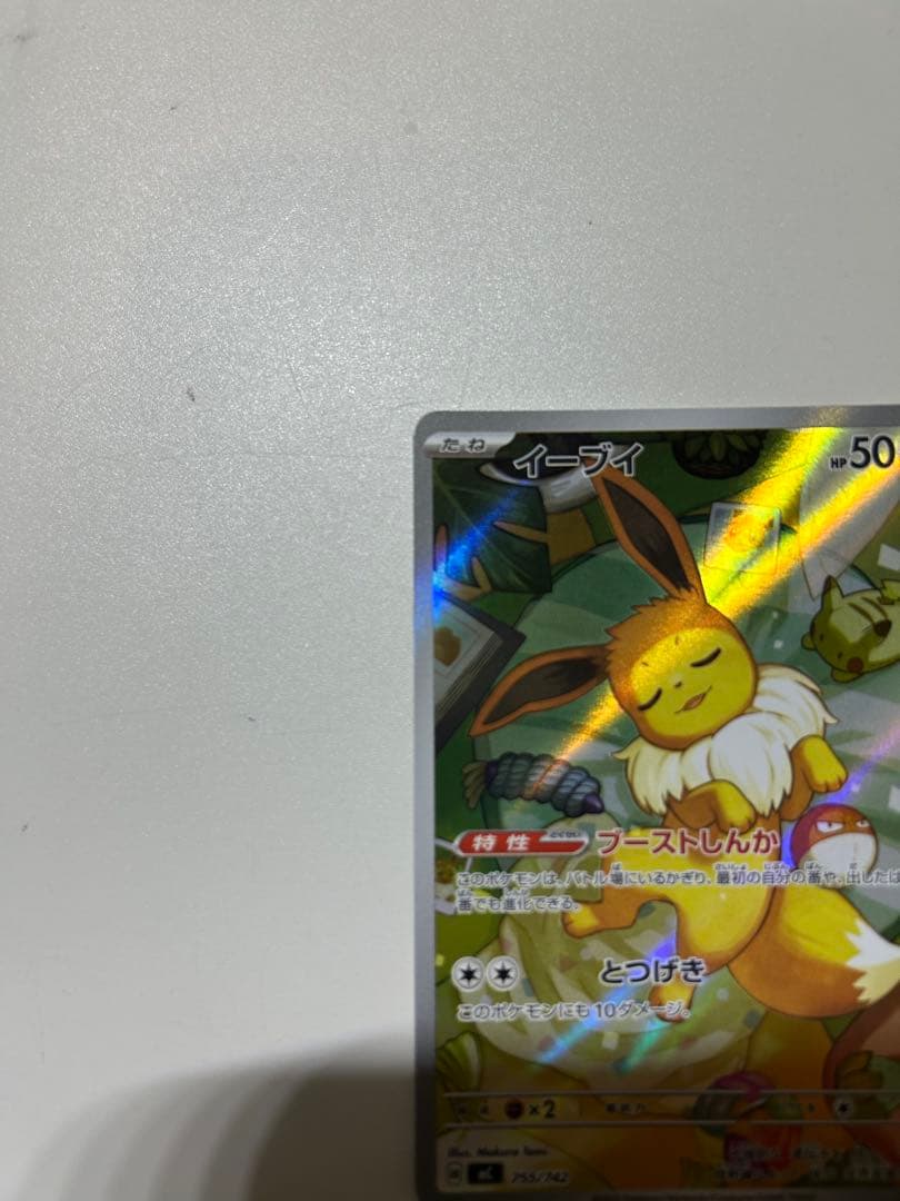 イーブイ 【AR】 仕様 755/742 スタートデッキ100