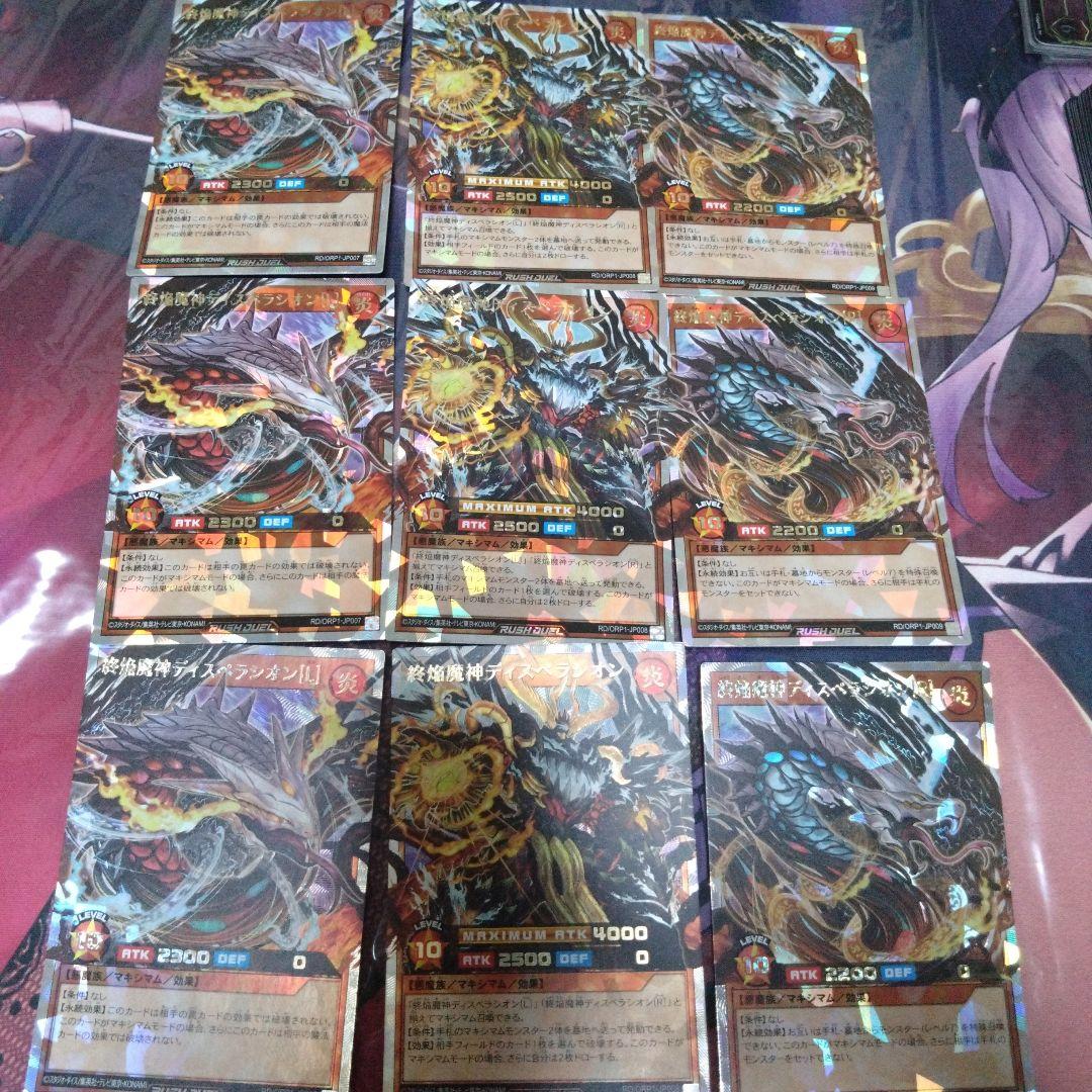 終焔魔神ディスペラシオン　オーバーラッシュレア　3セット 終焔魔神ディスペラシオン【オーバーラッシュレア】{RD/ORP1-JP008