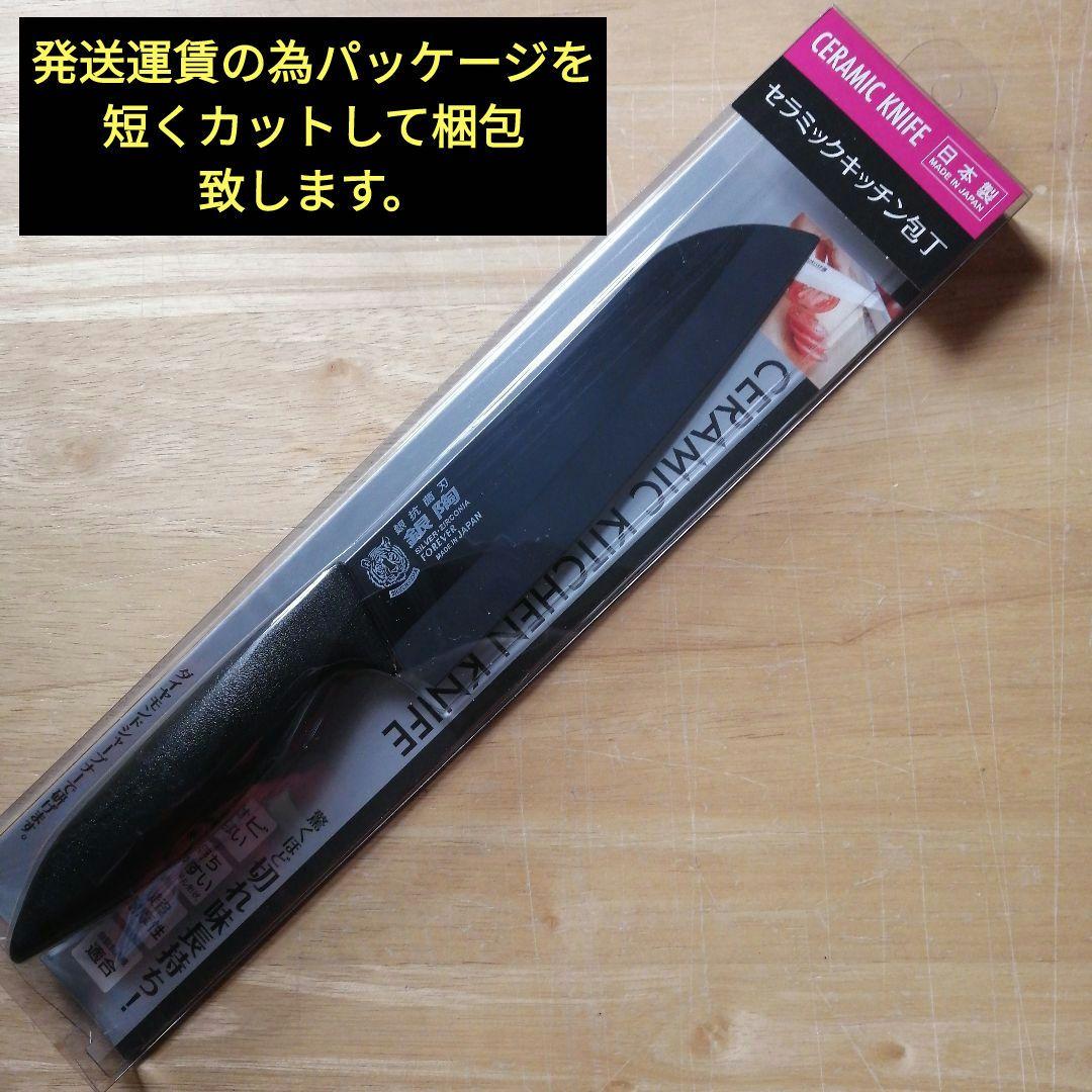日本国産銀抗菌セラミック包丁 アウトレット特価品 刃渡り16.5センチ