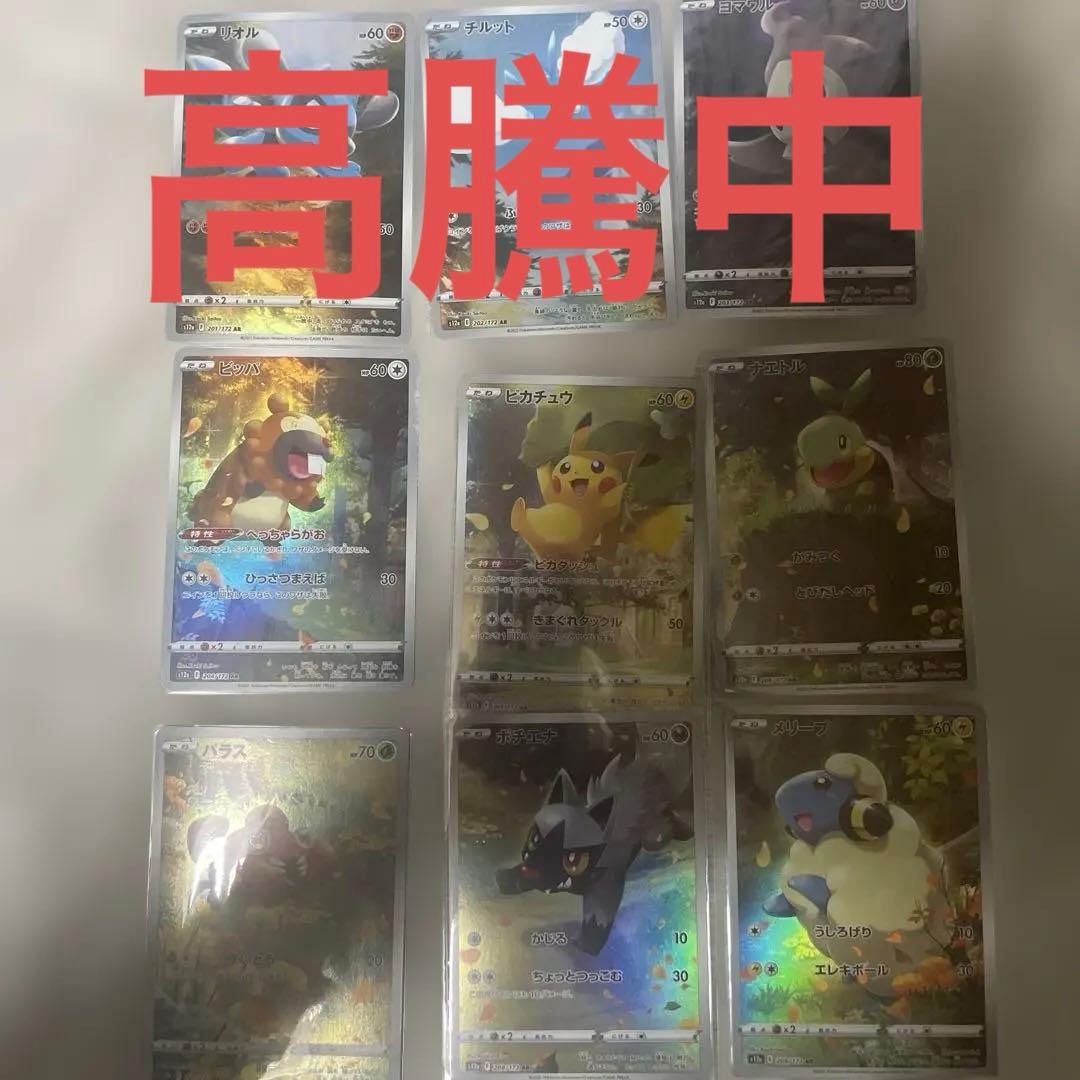 【明日朝まで】ピカチュウ AR 9枚セット　VSTARユニバース ポケモンカード ピカチュウ AR 9枚セット VSTARユニバース 9枚の通販
