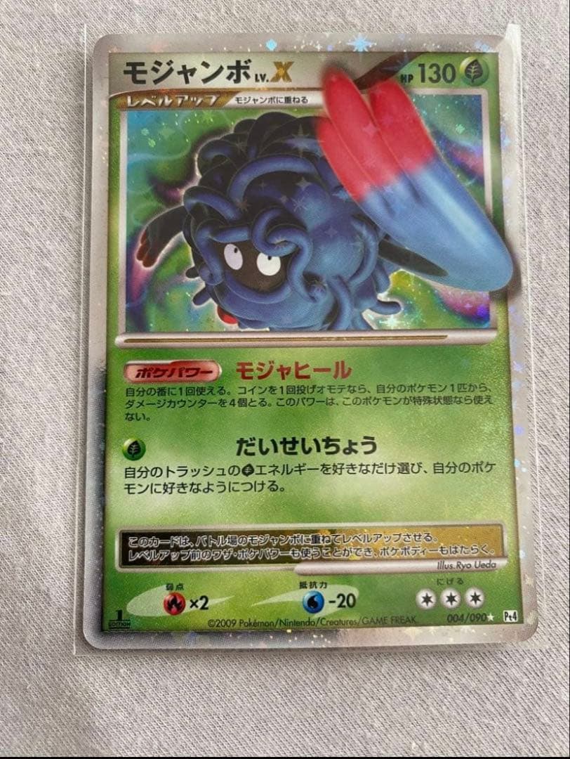 モジャンボLV.X ☆ Pt4 アルセウス光臨 004/090 - メルカリ