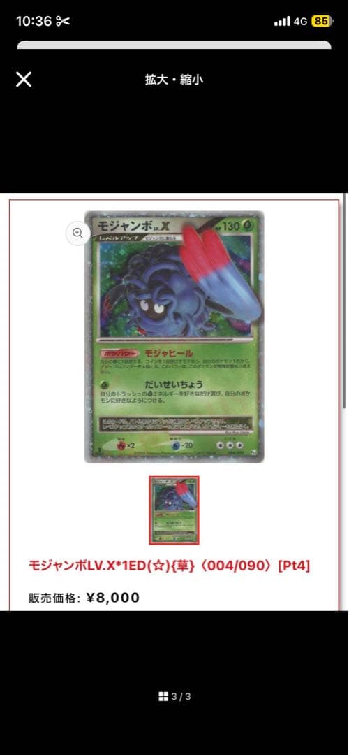 モジャンボLV.X ☆ Pt4 アルセウス光臨 004/090 - メルカリ