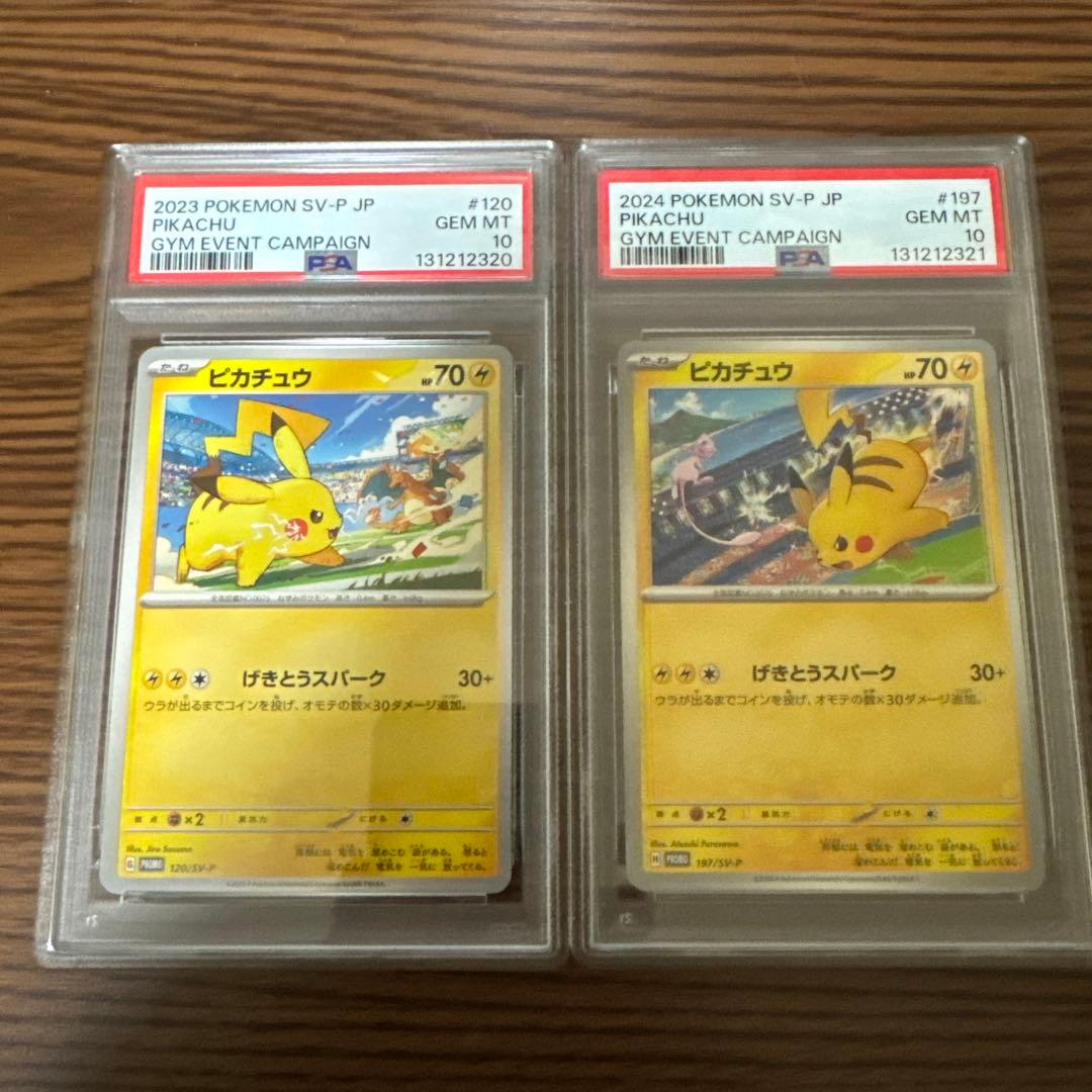 【連番】PSA10 ピカチュウプロモ　げきとうスパーク 2連番PSA10】ピカチュウ げきとうスパーク プロモ - メルカリ