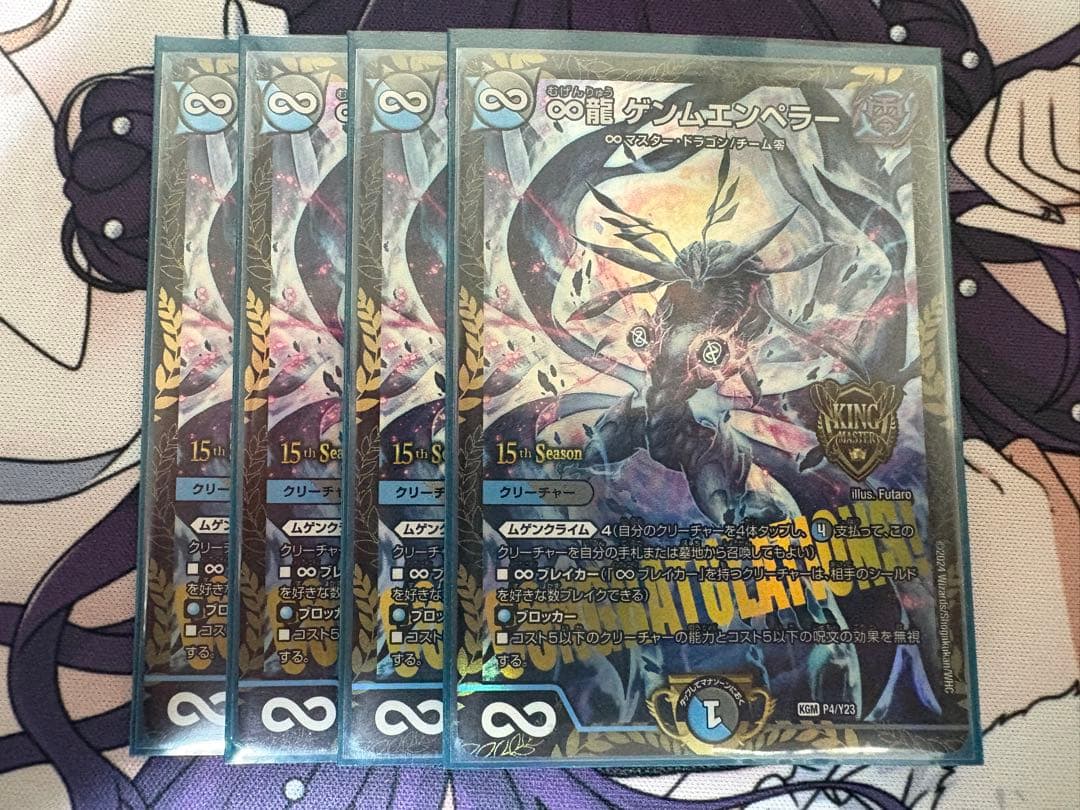∞龍 ゲンムエンペラー CS優勝プロモ　4枚　匿名配送 ∞龍ゲンムエンペラー cs優勝プロモ - メルカリ