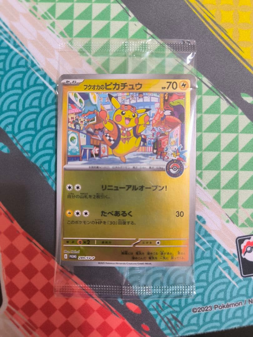 プロモカード　フクオカのピカチュウ フクオカのピカチュウ | ポケモンカードゲーム公式ホームページ