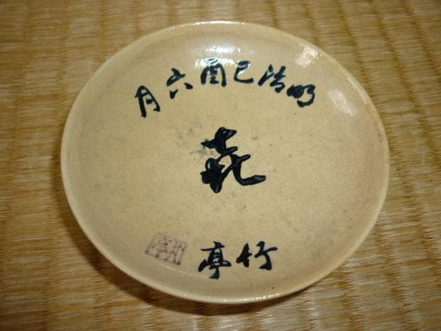 ◇非売品 明治42年◇『土方久元・東久世通禧・黒田清綱』寿