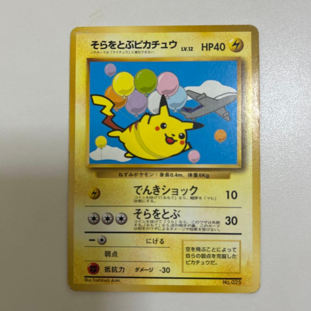 ポケモンカード 旧裏 そらをとぶピカチュウ ANA PROMO プロモ そらをとぶピカチュウ ANAプロモ 旧裏 - メルカリ
