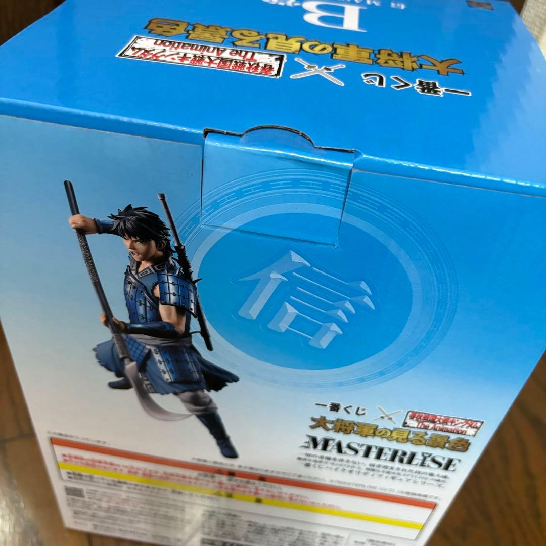 キングダム 一番くじ 信 フィギュア 未開封 - メルカリ