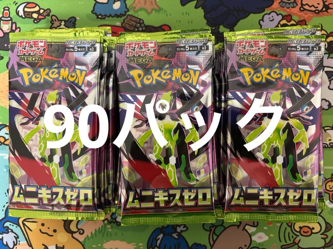 ポケモンカード　ムニキスゼロ　90パック ポケモンカードゲーム MEGA 拡張パック ムニキスゼロ BOX シュリンク付