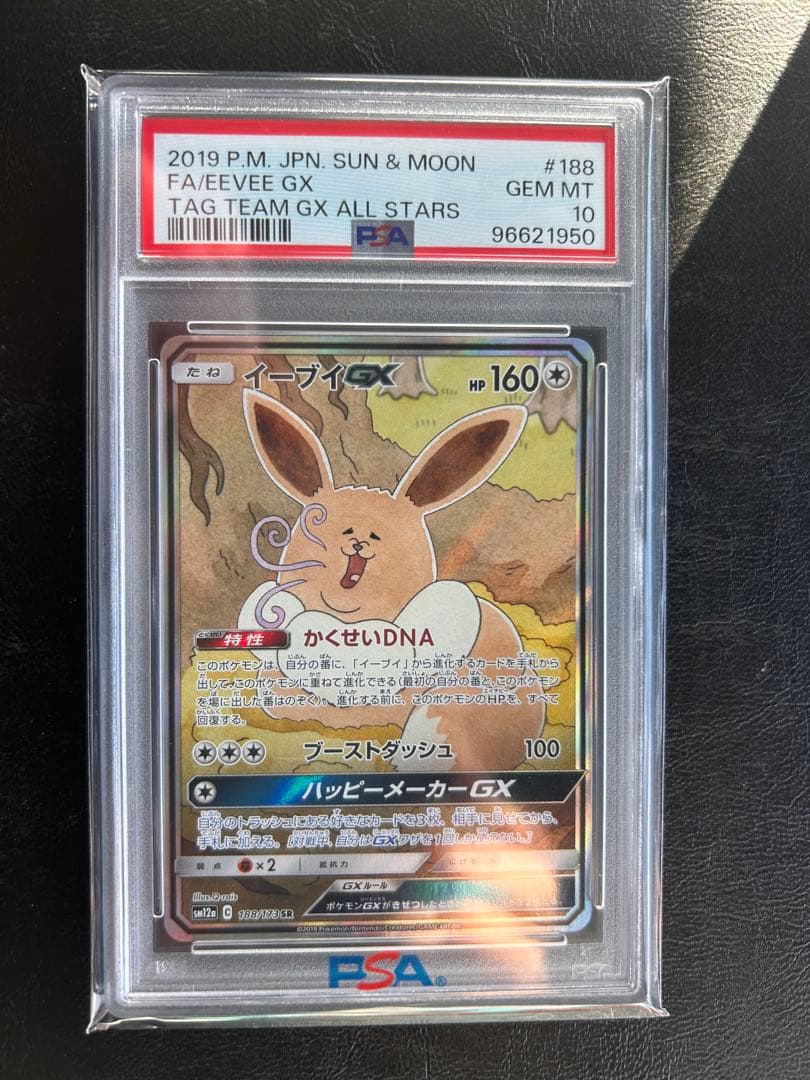 イーブイGX SR SM12a PSA10 PSA10】イーブイGX(SR){無}〈187/173〉[SM12a] – 晴れる屋2