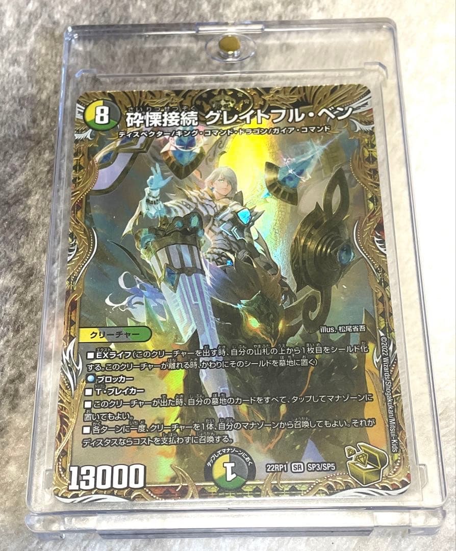 砕慄接続グレイトフル・ベン　金トレジャー DM22-RP1/SP3/SR/砕慄接続 グレイトフル・ベン【金トレジャー