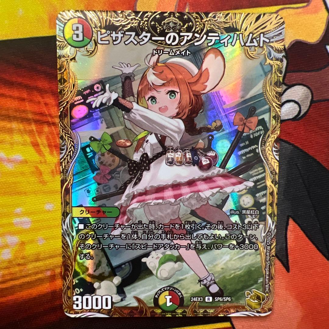 デュエマ　ピザスターのアンティハムト　金トレジャー Amazon.co.jp: デュエルマスターズ ピザスターのアンティハムト(金