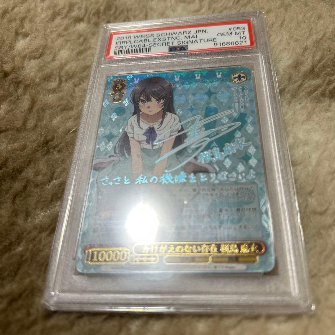 【PSA10】ヴァイスシュヴァルツ かけがえのない存在 桜島麻衣 SEC SEC かけがえのない存在 桜島 麻衣(サイン入り) 販売 | 青春ブタ野郎は