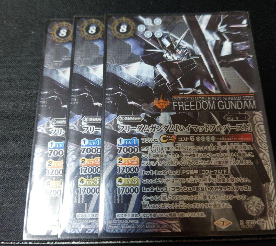 フリーダムガンダム ハイマットフルバースト シークレット 3枚 2020/7)(SECRET)フリーダムガンダム[ハイマットフルバースト]【X-SEC