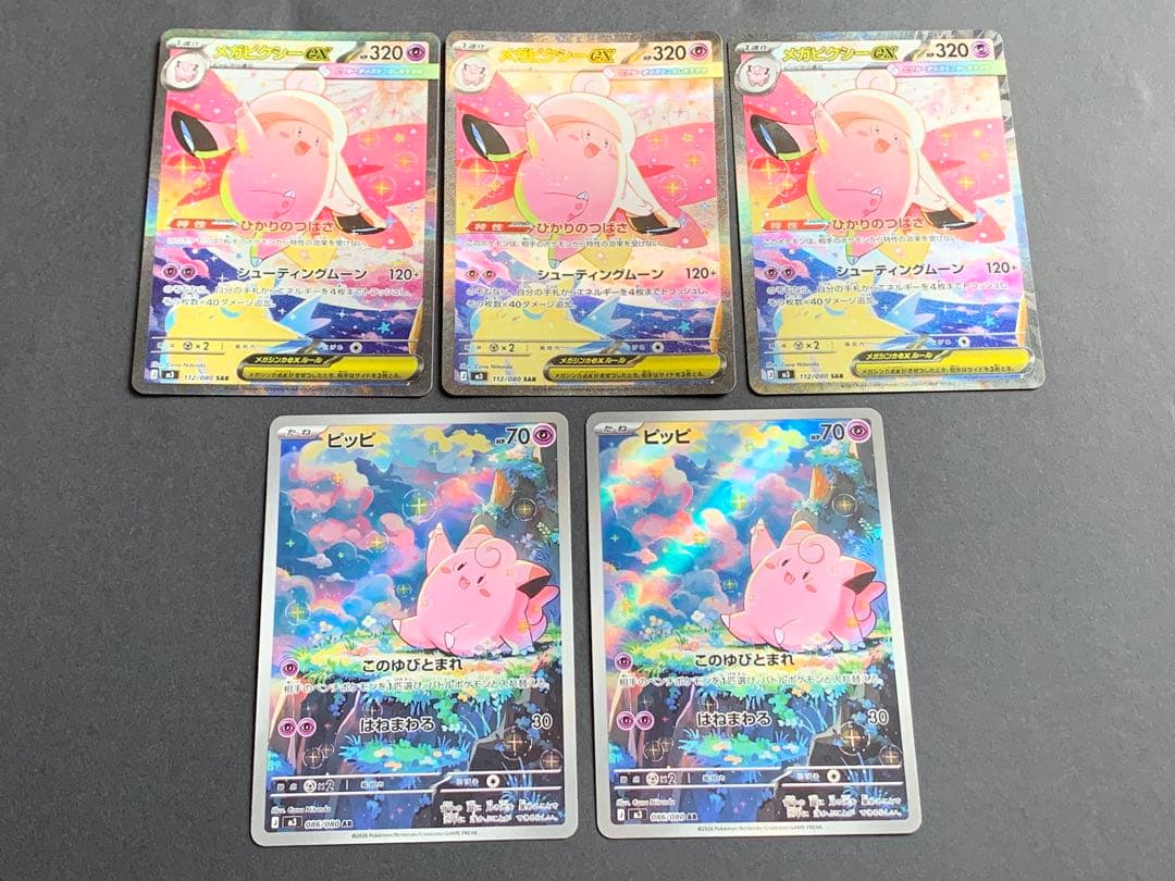 ムニキスゼロ　メガピクシーex sar 3枚　ピッピ　ar 2枚 メガピクシーex SAR ピッピ AR 【2枚セット】 - メルカリ