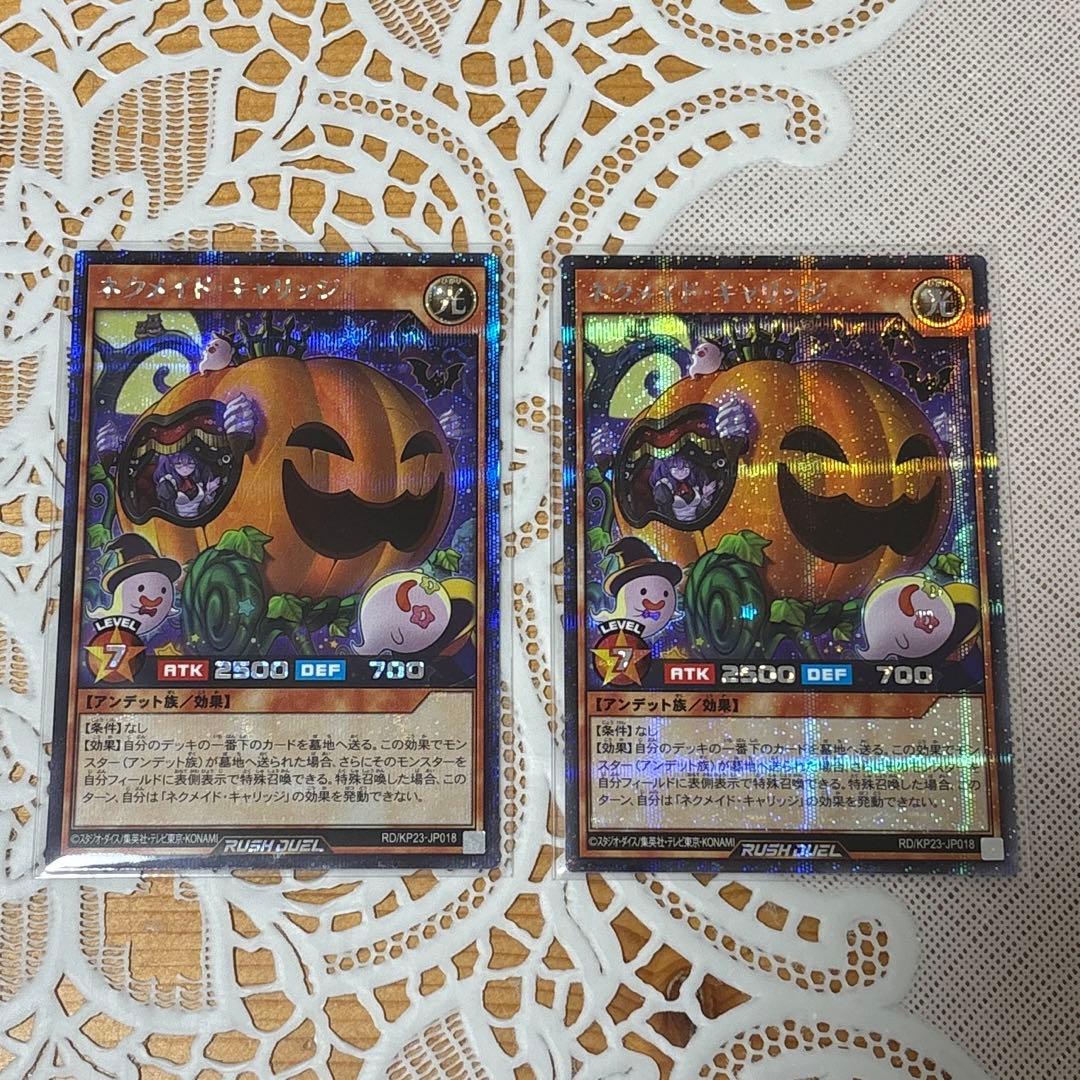 ネクメイドキャリッジ シークレット 2枚 ネクメイドキャリッジ【シークレット】{RD/KP23-JP018}《RDモンスター》