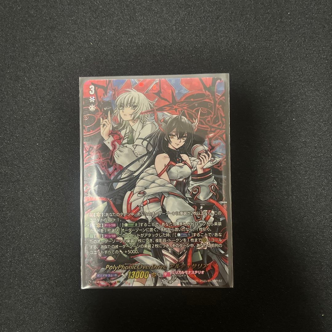 PolyPhonicOverDrive アルティサリア　DSR 状態A-〕PolyPhonicOverDriveアルティサリア【DSR】{DZ-BT07/DSR01