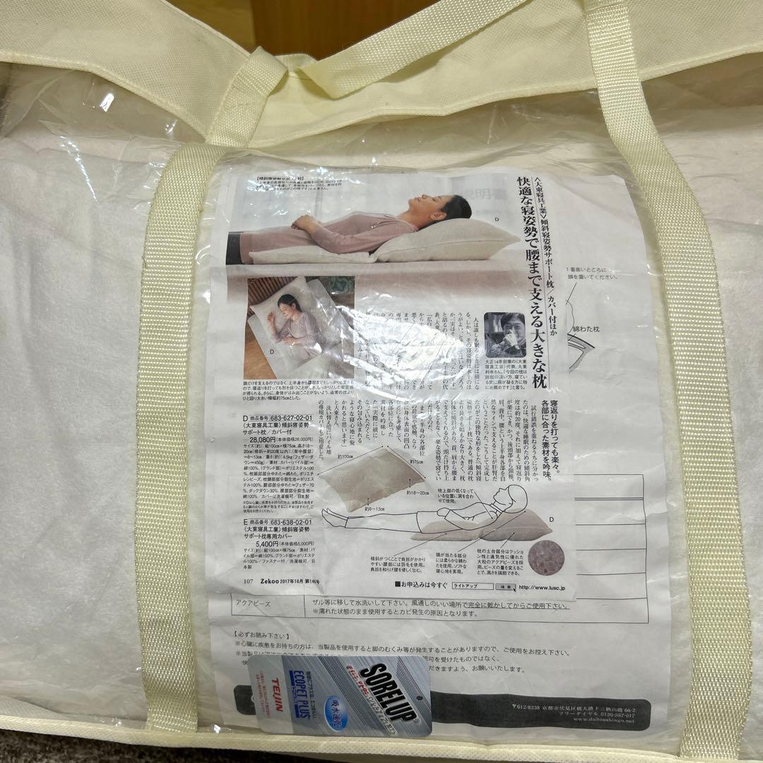 大東寝具工業株式会社 傾斜寝姿勢サポート枕　収納バッグ付き ホワイト 逆流性食道炎・めまい症対策の「傾斜寝姿勢サポート枕」【特許取得】頭