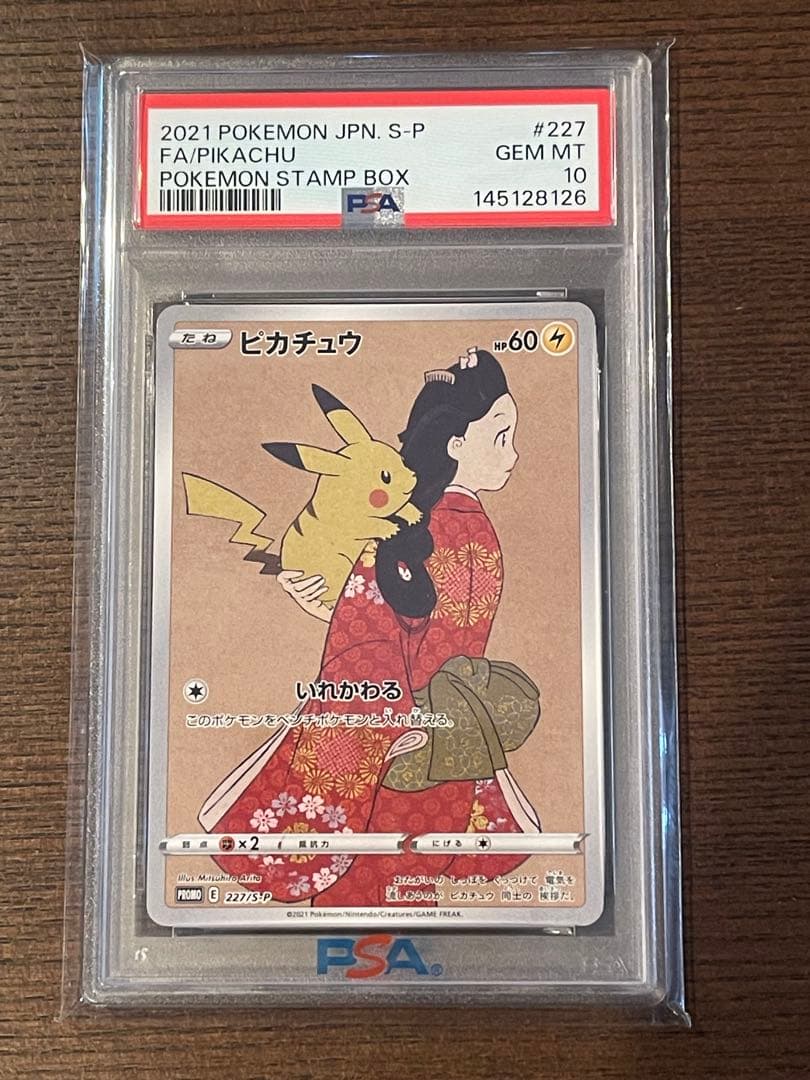 PSA10 ピカチュウ 見返り美人・月に雁セット PROMO S-Pプロモ227 ピカチュウ(未開封)【P】{227/S-P}