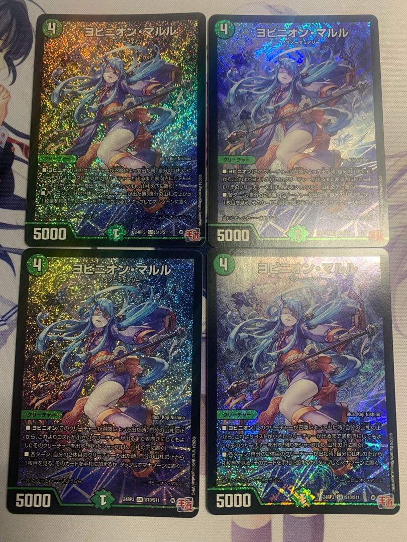 ヨビニオン・マルル 4枚 ヨビニオン・マルル [DM24RP3 S10/S11] | トレカカク～デュエマ価格