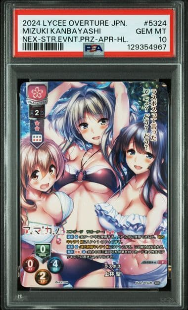 ラスボス 上林 聖 PSA10 Lycee Overture ワンオーナー品 Amazon.co.jp: PSA10 上林 聖 アマカノ リセ SP lycee overture : おもちゃ