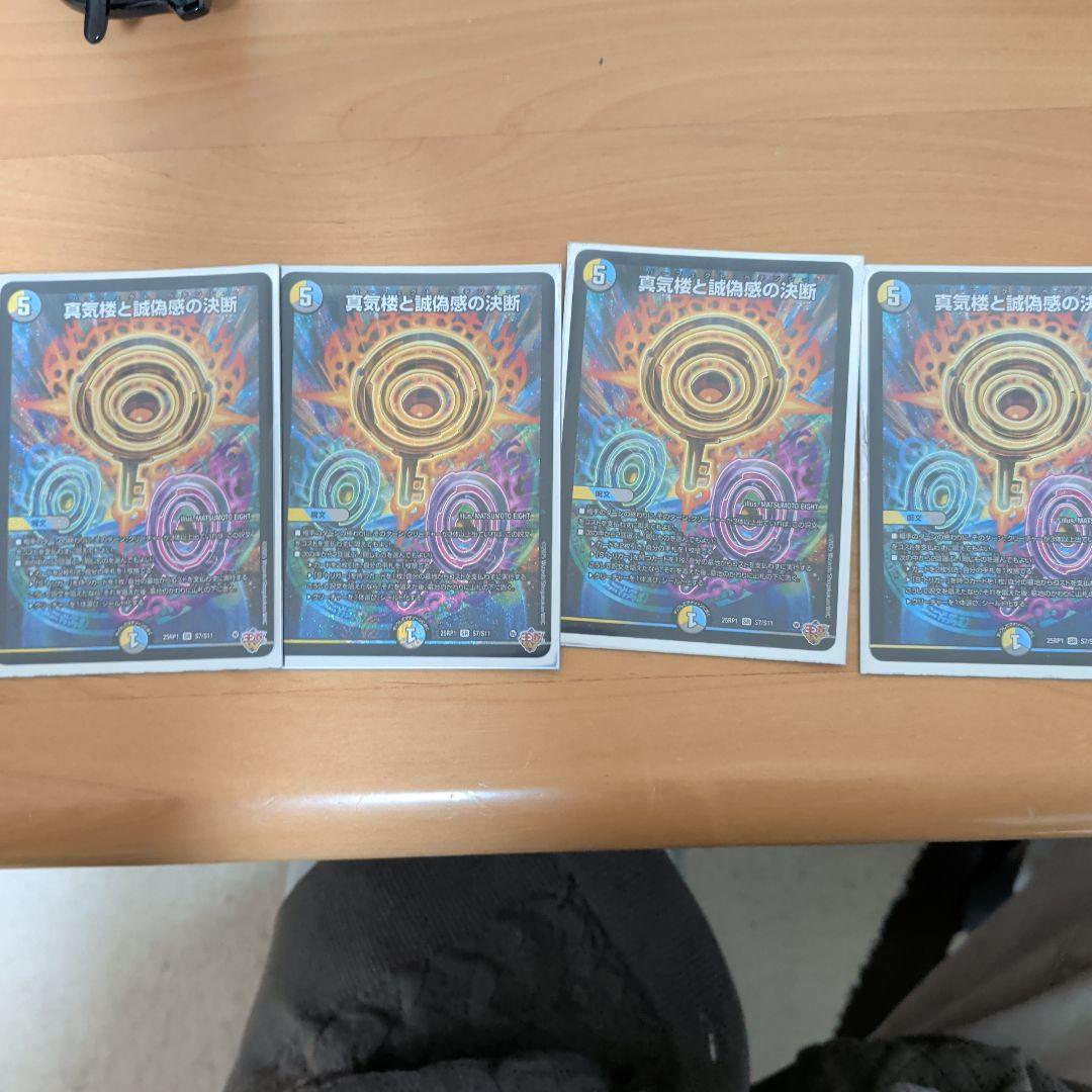 パーフェクトペテンシー 真気楼と誠偽感の決断【SR】{25RP1S7/S11}《多》 - カードラッシュDM