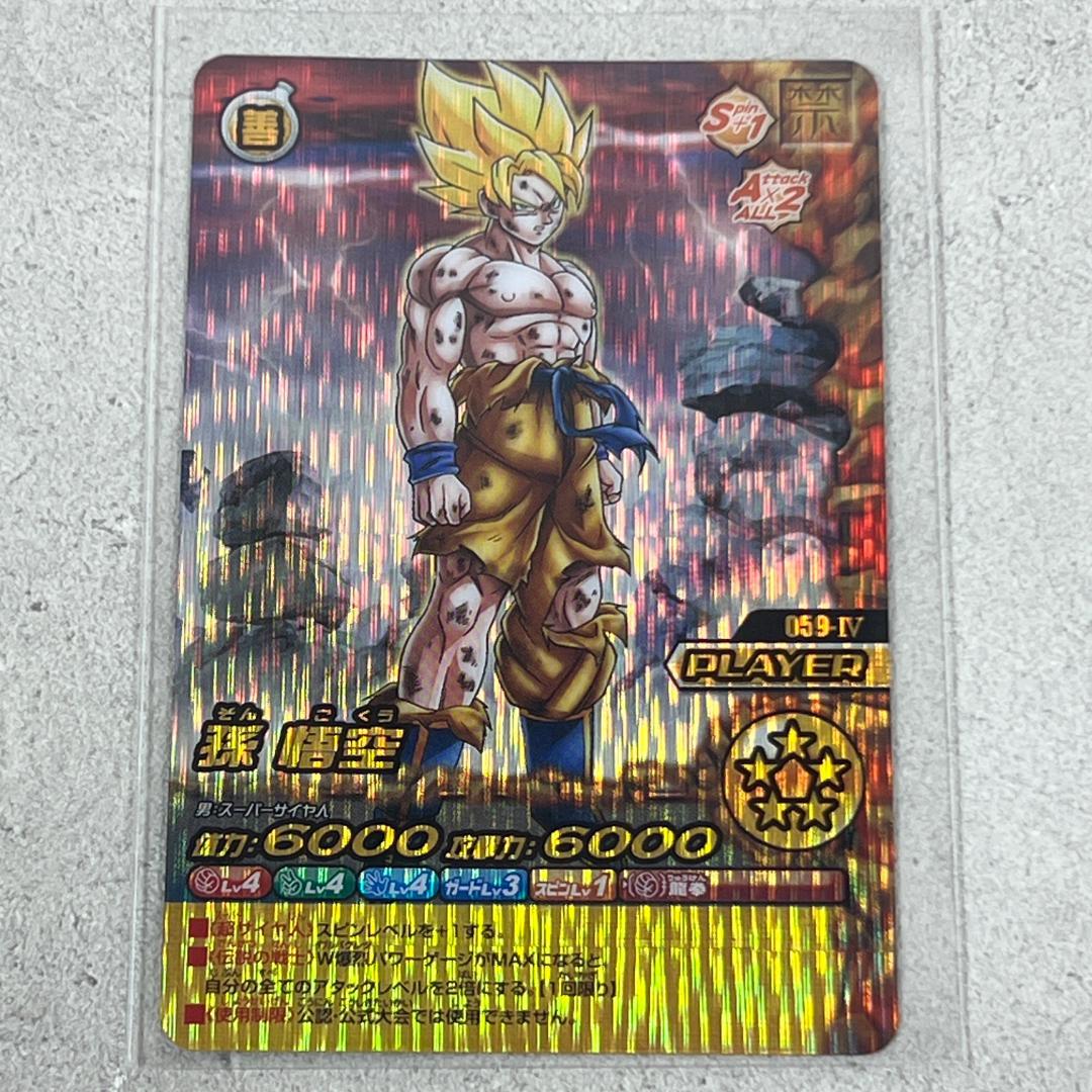 ドラゴンボール W 爆裂インパクト 禁レア 孫悟空 059-Ⅳ ドラゴンボールデータカードダス W爆裂インパクト 禁レア 059-Ⅳ