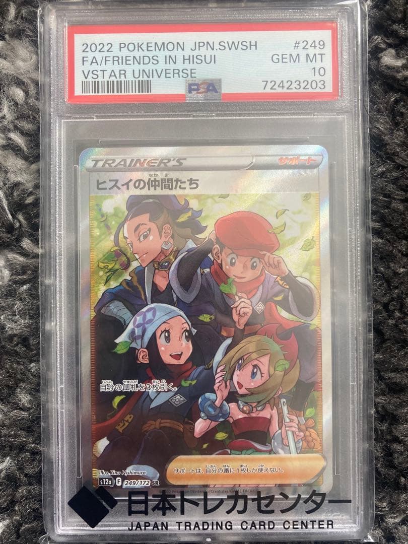 ヒスイの仲間たち SR(ハイクラスパック「VSTARユニ　PSA10 PSA10】ヒスイの仲間たち(SR){サポート}〈249/172〉[S12a] – 晴れる屋2