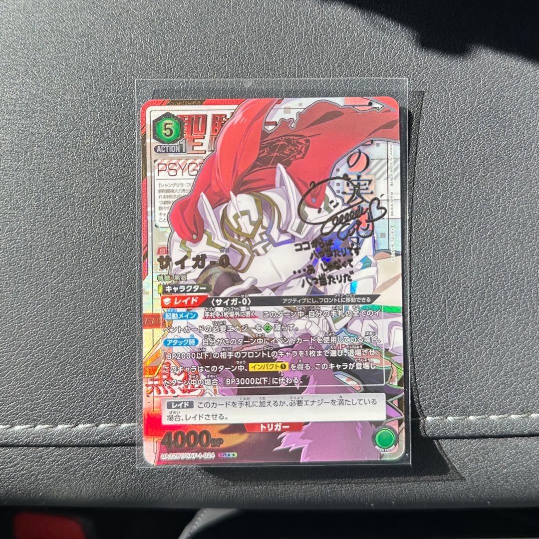 ユニオンアリーナ シャンフロ サイガ-0 SR 星2 パラレル サイン