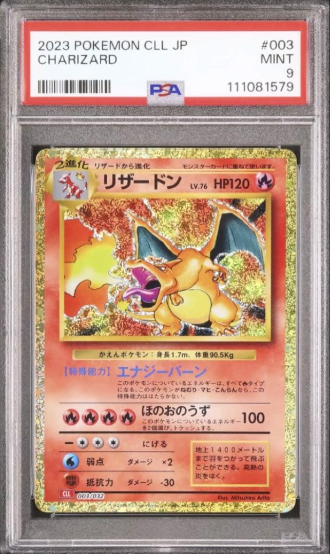 PSA9 リザードン クラシック classic 003/032 CLL - メルカリ